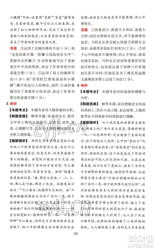 湖南教育出版社2022一本初中语文阅读训练五合一中考通用版参考答案