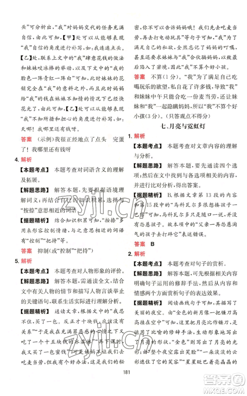 湖南教育出版社2022一本初中语文阅读训练五合一中考通用版参考答案