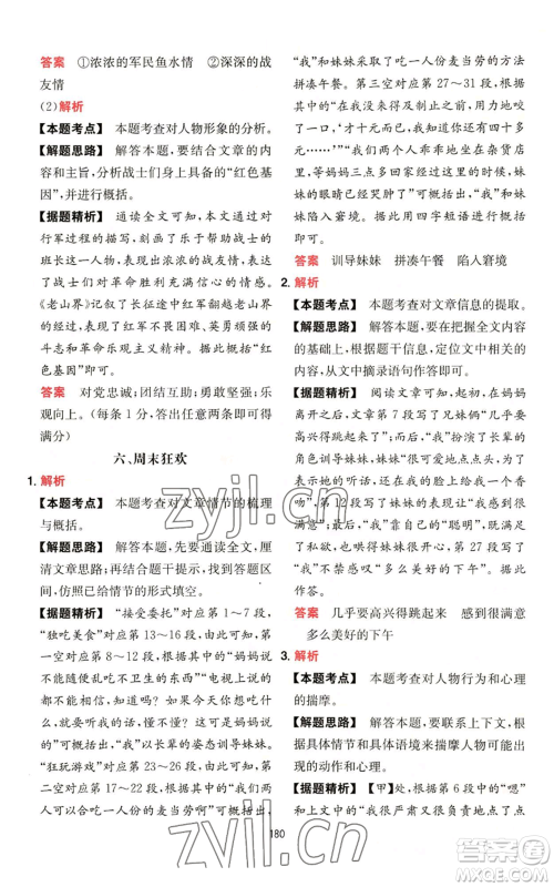 湖南教育出版社2022一本初中语文阅读训练五合一中考通用版参考答案