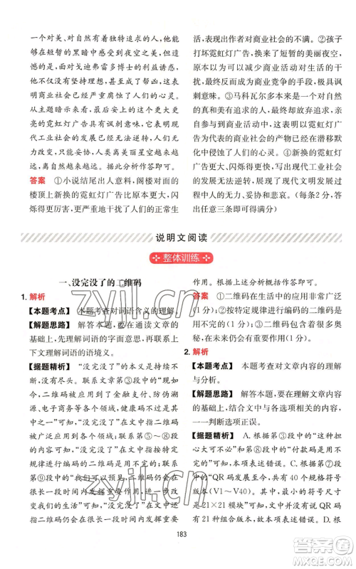 湖南教育出版社2022一本初中语文阅读训练五合一中考通用版参考答案