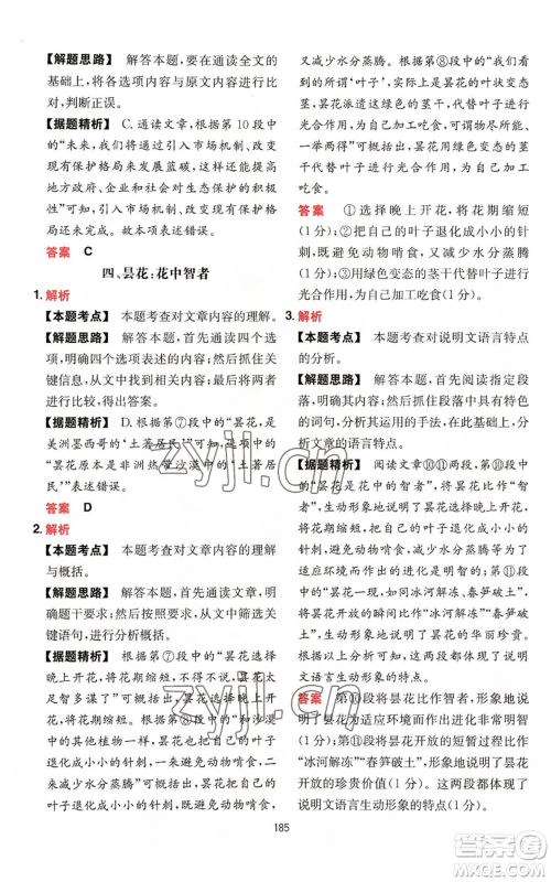 湖南教育出版社2022一本初中语文阅读训练五合一中考通用版参考答案