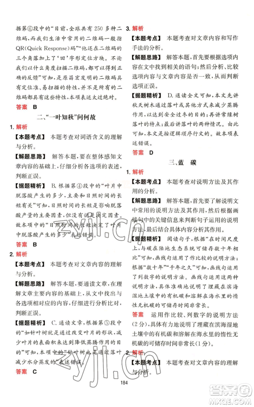 湖南教育出版社2022一本初中语文阅读训练五合一中考通用版参考答案