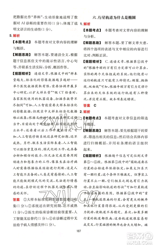 湖南教育出版社2022一本初中语文阅读训练五合一中考通用版参考答案