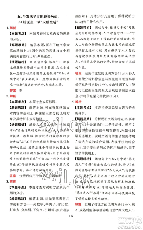 湖南教育出版社2022一本初中语文阅读训练五合一中考通用版参考答案