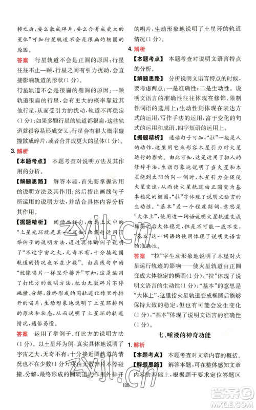 湖南教育出版社2022一本初中语文阅读训练五合一中考通用版参考答案