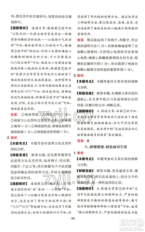 湖南教育出版社2022一本初中语文阅读训练五合一中考通用版参考答案