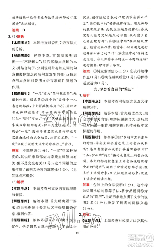 湖南教育出版社2022一本初中语文阅读训练五合一中考通用版参考答案