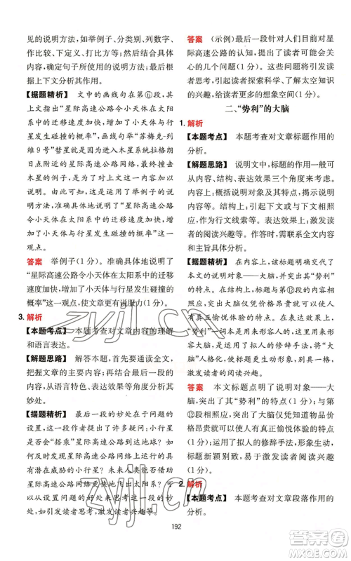 湖南教育出版社2022一本初中语文阅读训练五合一中考通用版参考答案