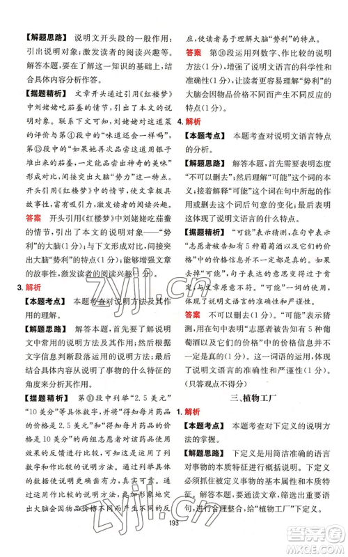 湖南教育出版社2022一本初中语文阅读训练五合一中考通用版参考答案