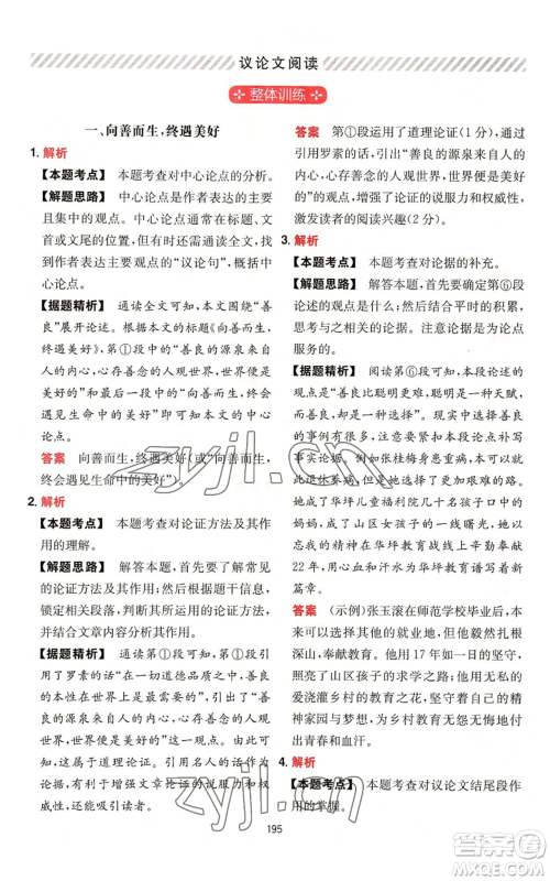 湖南教育出版社2022一本初中语文阅读训练五合一中考通用版参考答案