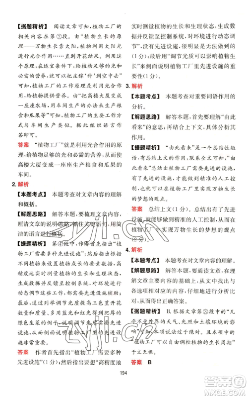 湖南教育出版社2022一本初中语文阅读训练五合一中考通用版参考答案