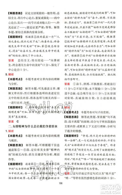 湖南教育出版社2022一本初中语文阅读训练五合一中考通用版参考答案