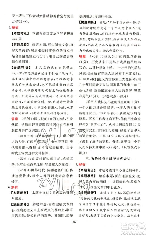 湖南教育出版社2022一本初中语文阅读训练五合一中考通用版参考答案