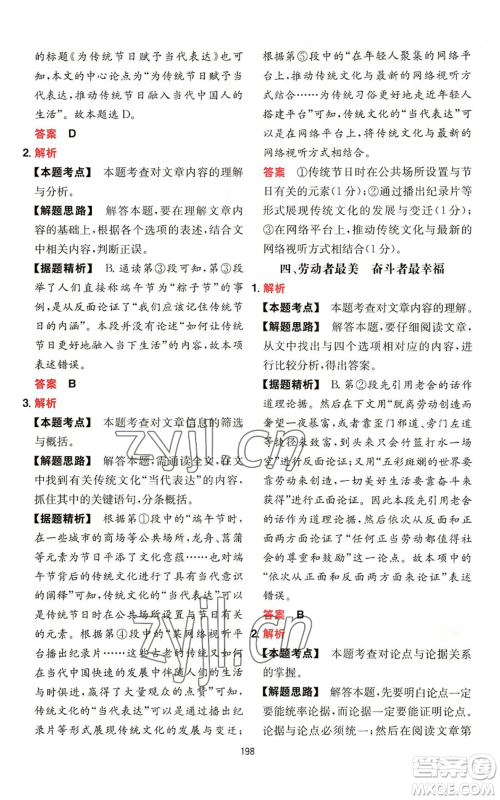 湖南教育出版社2022一本初中语文阅读训练五合一中考通用版参考答案