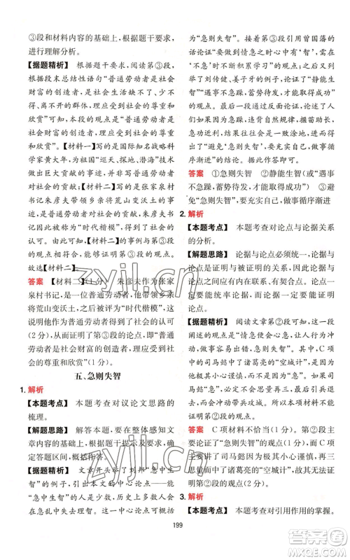 湖南教育出版社2022一本初中语文阅读训练五合一中考通用版参考答案