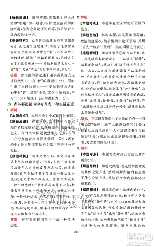 湖南教育出版社2022一本初中语文阅读训练五合一中考通用版参考答案