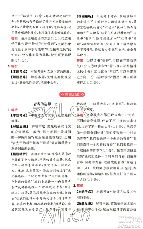 湖南教育出版社2022一本初中语文阅读训练五合一中考通用版参考答案