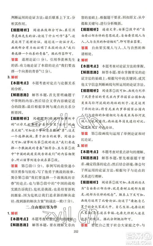 湖南教育出版社2022一本初中语文阅读训练五合一中考通用版参考答案