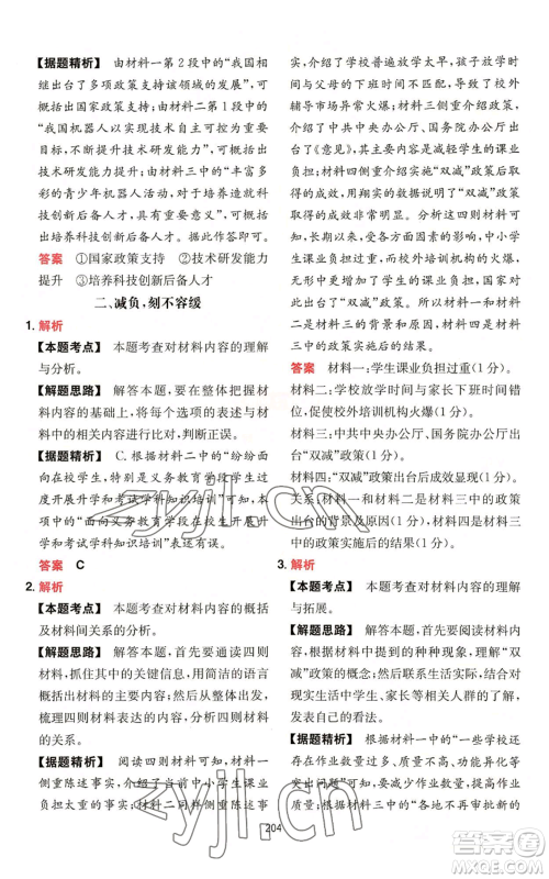 湖南教育出版社2022一本初中语文阅读训练五合一中考通用版参考答案