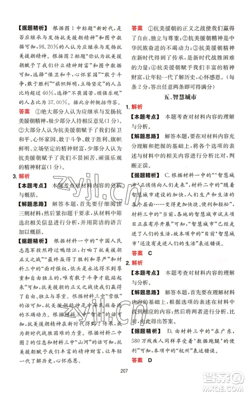 湖南教育出版社2022一本初中语文阅读训练五合一中考通用版参考答案