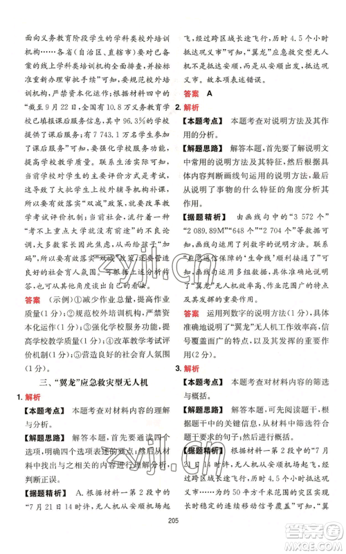 湖南教育出版社2022一本初中语文阅读训练五合一中考通用版参考答案