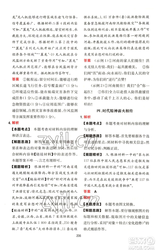 湖南教育出版社2022一本初中语文阅读训练五合一中考通用版参考答案