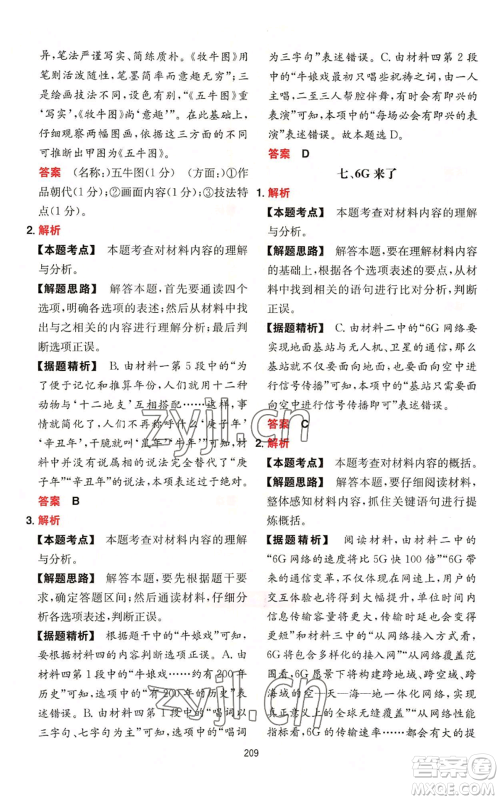 湖南教育出版社2022一本初中语文阅读训练五合一中考通用版参考答案