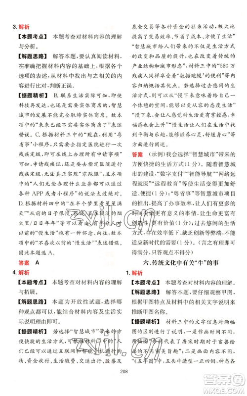 湖南教育出版社2022一本初中语文阅读训练五合一中考通用版参考答案