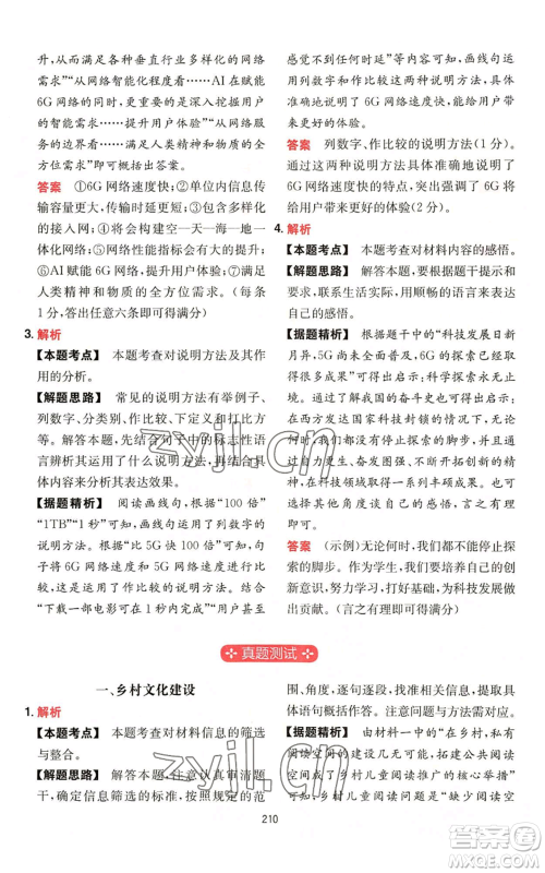 湖南教育出版社2022一本初中语文阅读训练五合一中考通用版参考答案