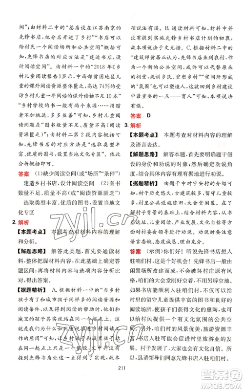 湖南教育出版社2022一本初中语文阅读训练五合一中考通用版参考答案