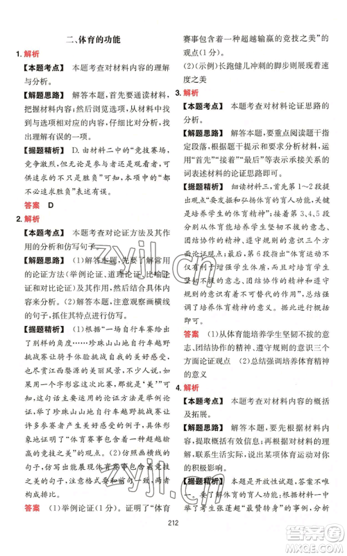 湖南教育出版社2022一本初中语文阅读训练五合一中考通用版参考答案