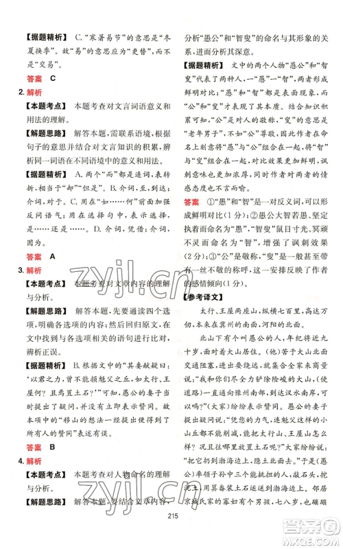 湖南教育出版社2022一本初中语文阅读训练五合一中考通用版参考答案