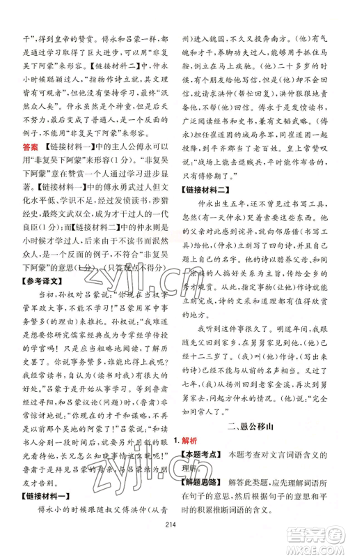 湖南教育出版社2022一本初中语文阅读训练五合一中考通用版参考答案