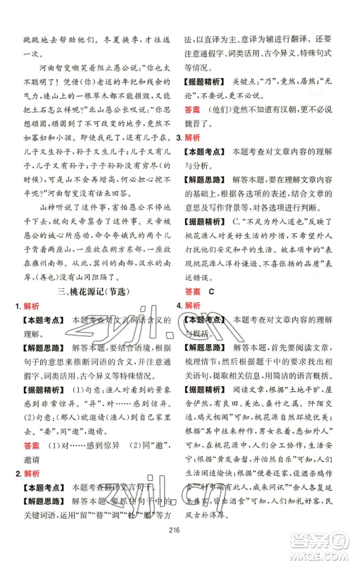 湖南教育出版社2022一本初中语文阅读训练五合一中考通用版参考答案