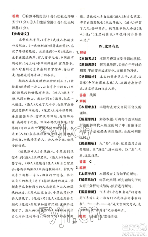 湖南教育出版社2022一本初中语文阅读训练五合一中考通用版参考答案