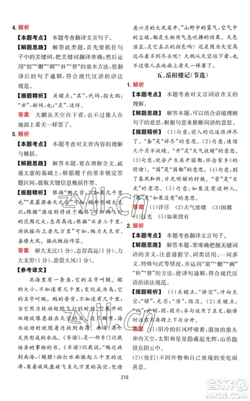 湖南教育出版社2022一本初中语文阅读训练五合一中考通用版参考答案