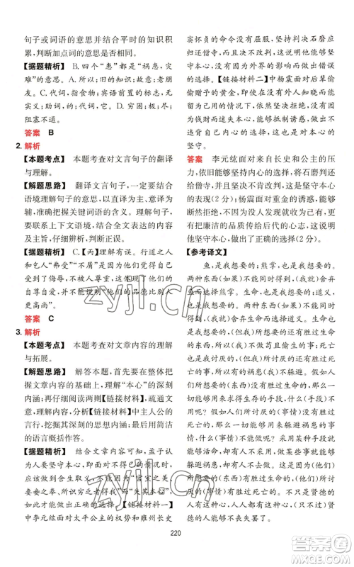 湖南教育出版社2022一本初中语文阅读训练五合一中考通用版参考答案