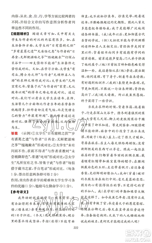 湖南教育出版社2022一本初中语文阅读训练五合一中考通用版参考答案