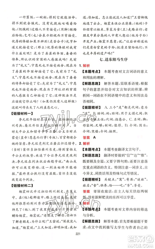 湖南教育出版社2022一本初中语文阅读训练五合一中考通用版参考答案