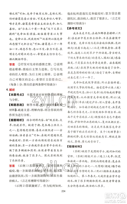 湖南教育出版社2022一本初中语文阅读训练五合一中考通用版参考答案