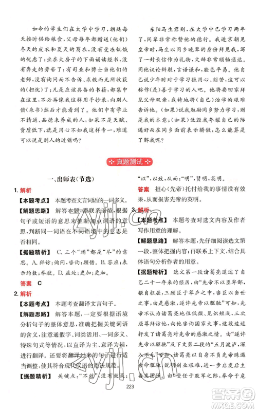 湖南教育出版社2022一本初中语文阅读训练五合一中考通用版参考答案