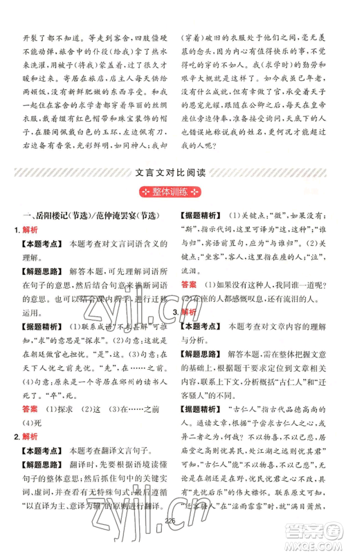 湖南教育出版社2022一本初中语文阅读训练五合一中考通用版参考答案