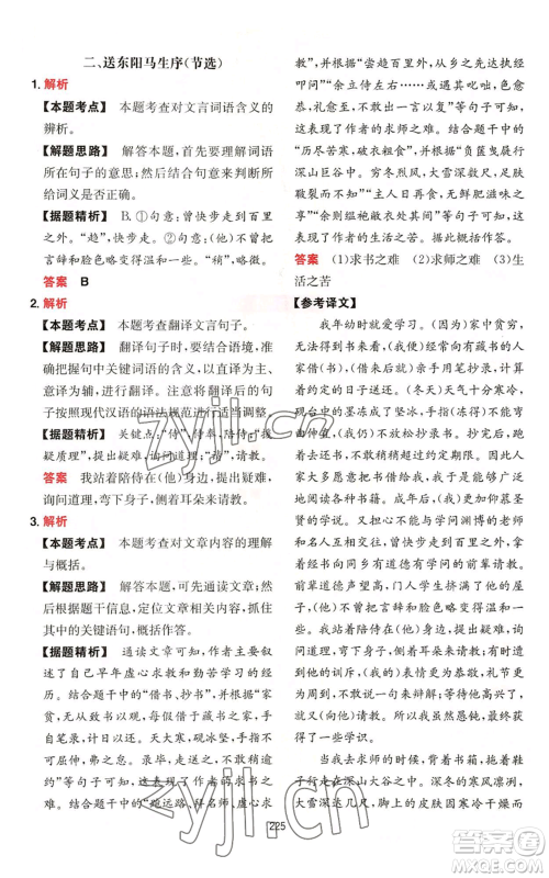 湖南教育出版社2022一本初中语文阅读训练五合一中考通用版参考答案