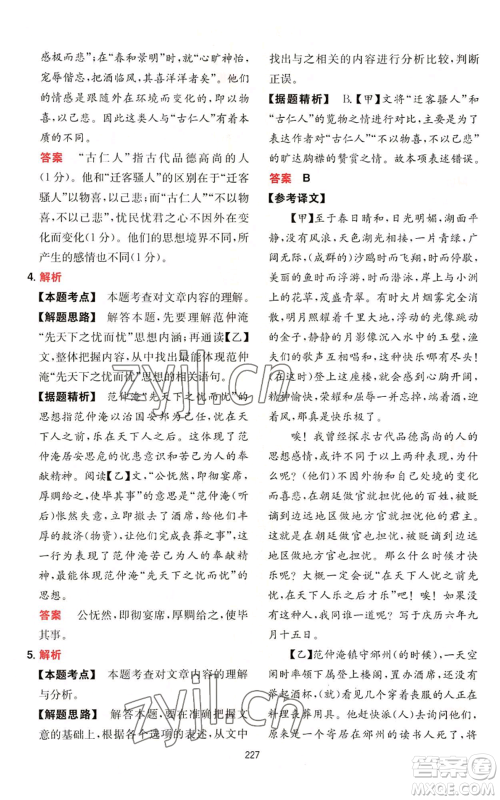 湖南教育出版社2022一本初中语文阅读训练五合一中考通用版参考答案