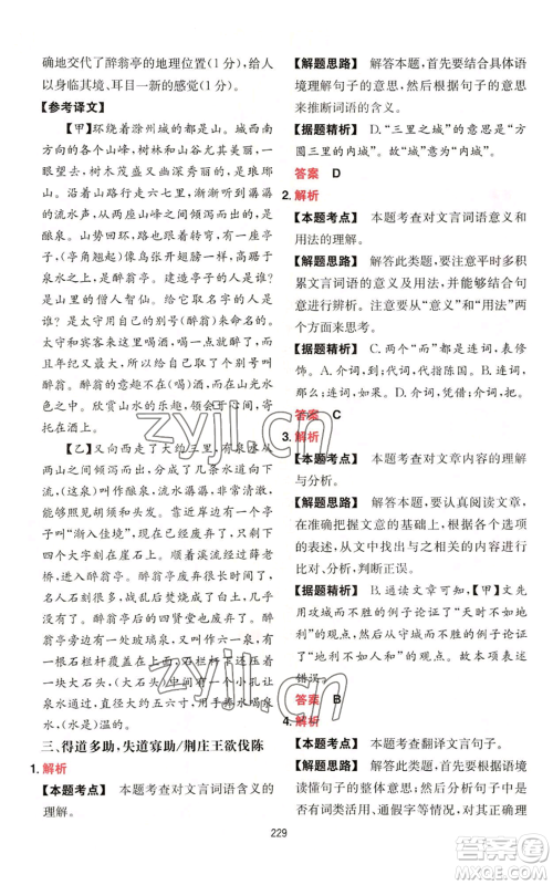 湖南教育出版社2022一本初中语文阅读训练五合一中考通用版参考答案