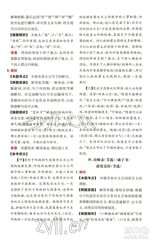 湖南教育出版社2022一本初中语文阅读训练五合一中考通用版参考答案