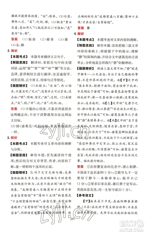 湖南教育出版社2022一本初中语文阅读训练五合一中考通用版参考答案