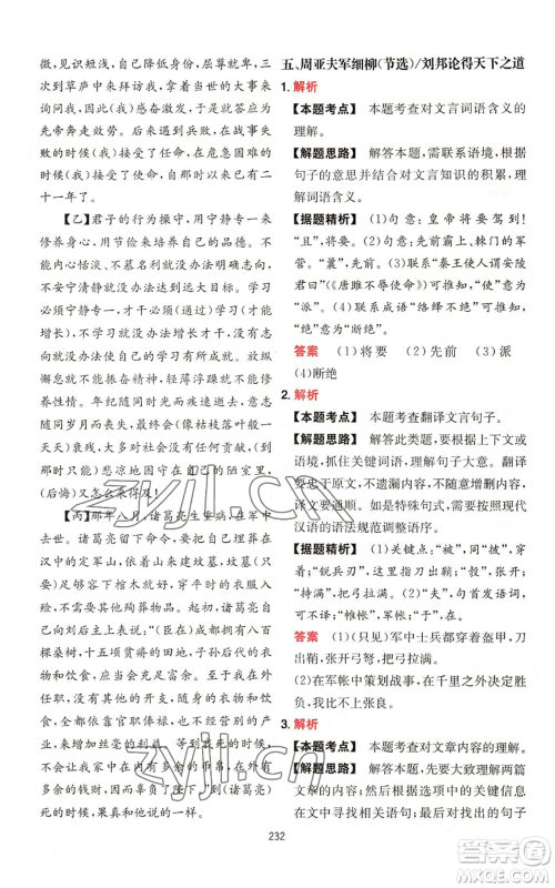 湖南教育出版社2022一本初中语文阅读训练五合一中考通用版参考答案