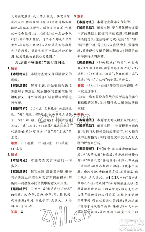 湖南教育出版社2022一本初中语文阅读训练五合一中考通用版参考答案