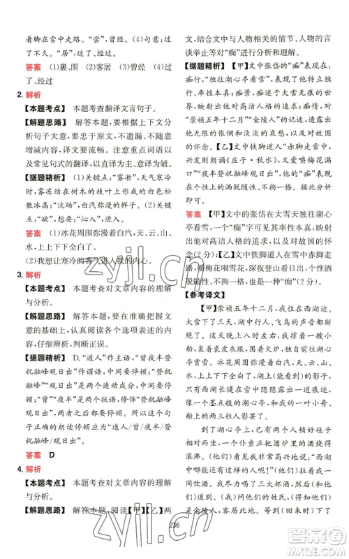 湖南教育出版社2022一本初中语文阅读训练五合一中考通用版参考答案